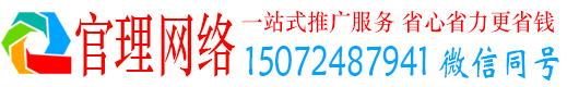 惠山官理推广信息流